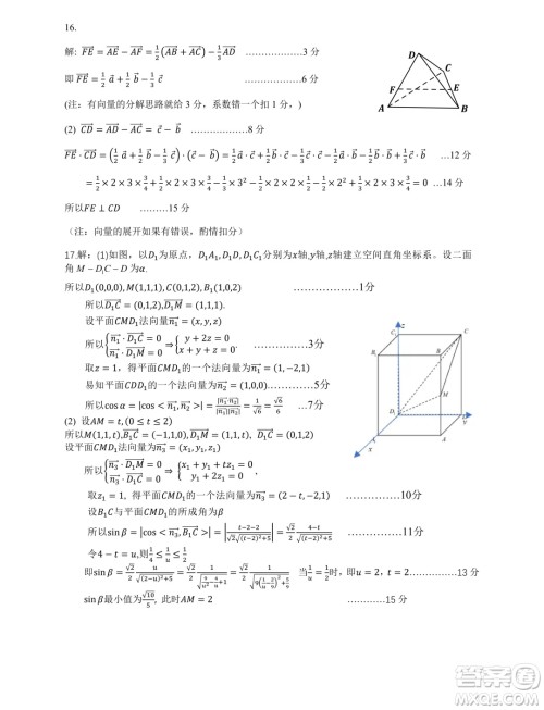 浙江精诚联盟2024年高二10月月考数学试题答案
