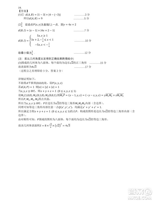 浙江精诚联盟2024年高二10月月考数学试题答案