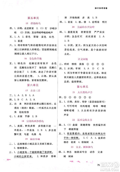 广西师范大学出版社2024年秋新课程学习辅导三年级语文上册通用版答案 广西师范大学出版社2024年秋新课程学习辅导三年级语文上册通用版答案