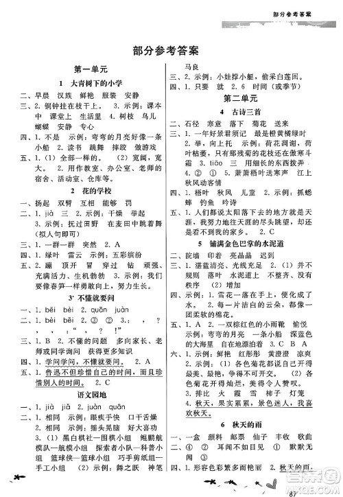 广西师范大学出版社2024年秋新课程学习辅导三年级语文上册统编版答案