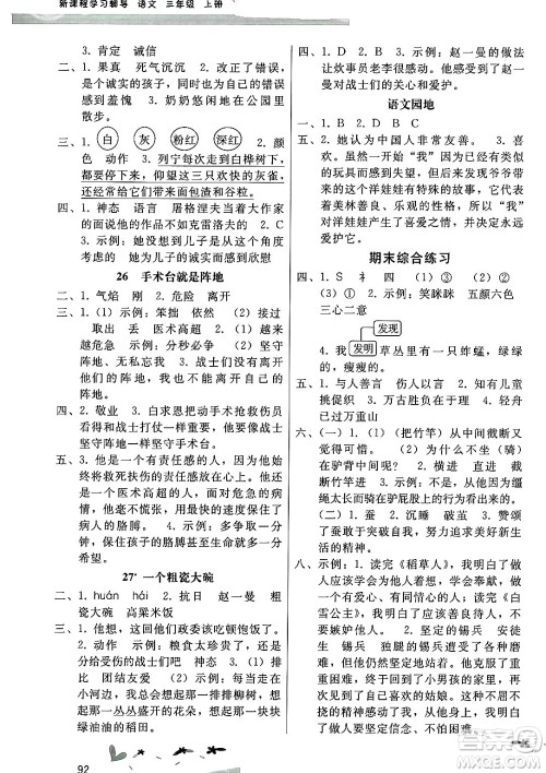 广西师范大学出版社2024年秋新课程学习辅导三年级语文上册统编版答案