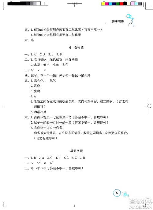 湖北教育出版社2024年秋长江作业本课堂作业六年级科学上册人教版答案