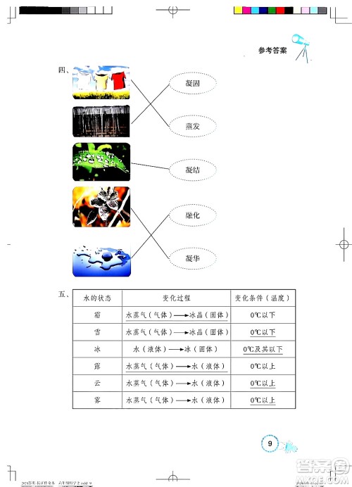 湖北教育出版社2024年秋长江作业本课堂作业六年级科学上册人教版答案