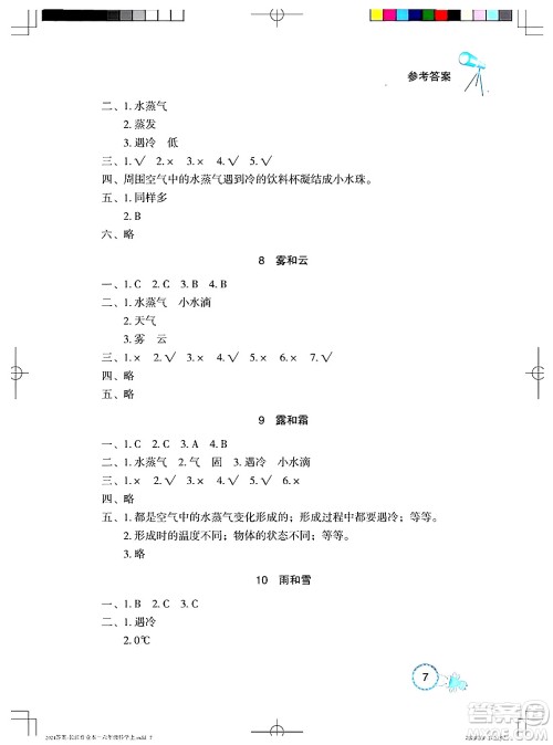 湖北教育出版社2024年秋长江作业本课堂作业六年级科学上册人教版答案