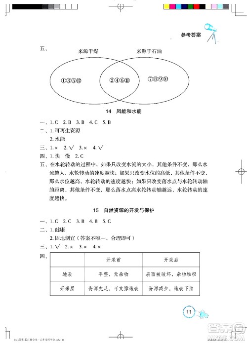 湖北教育出版社2024年秋长江作业本课堂作业六年级科学上册人教版答案