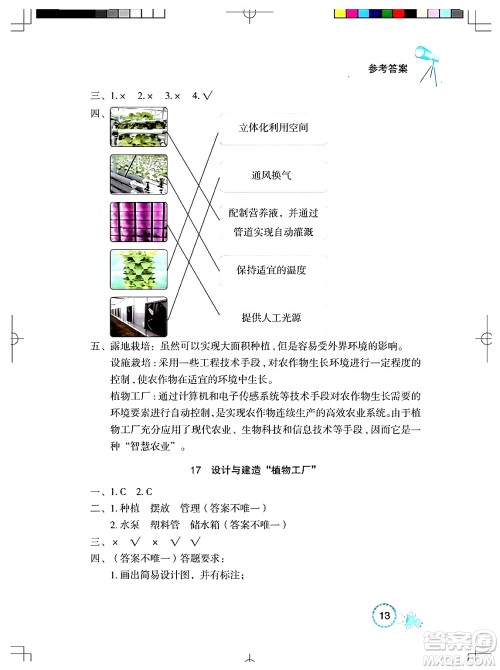 湖北教育出版社2024年秋长江作业本课堂作业六年级科学上册人教版答案