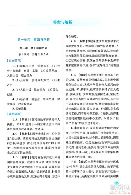 陕西师范大学出版总社有限公司2024年秋绩优学案九年级道德与法治上册人教版答案 陕西师范大学出版总社有限公司2024年秋绩优学案九年级道德与法治上册人教版答案