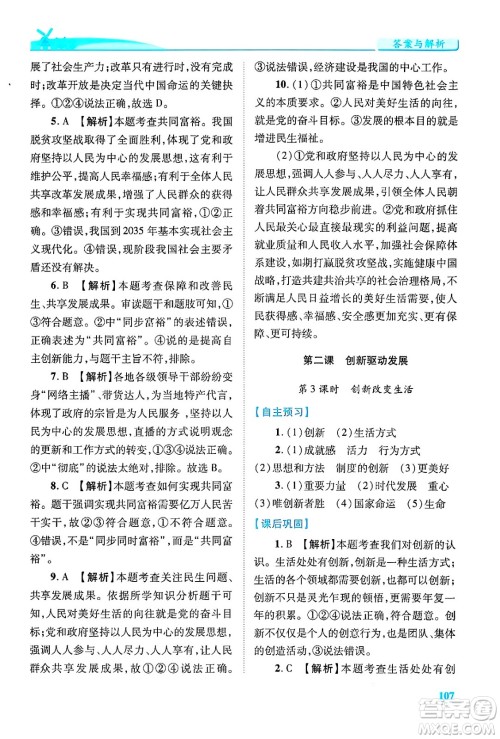 陕西师范大学出版总社有限公司2024年秋绩优学案九年级道德与法治上册人教版答案 陕西师范大学出版总社有限公司2024年秋绩优学案九年级道德与法治上册人教版答案