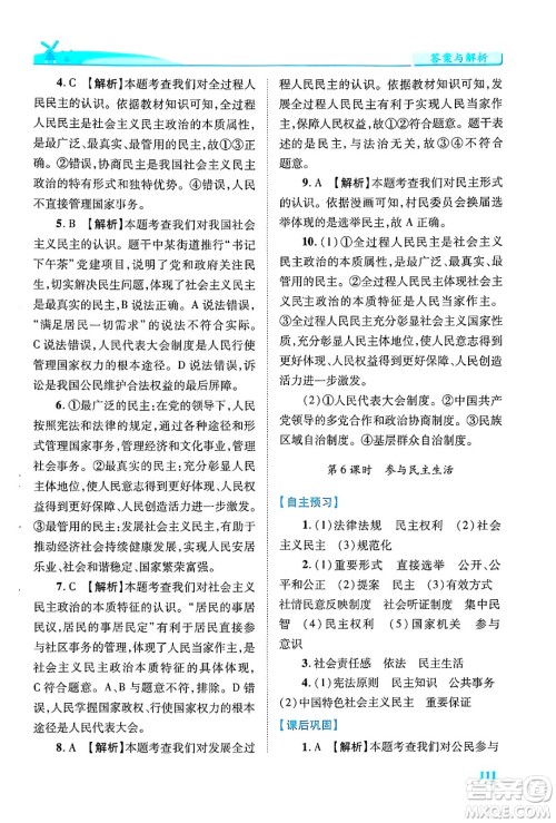 陕西师范大学出版总社有限公司2024年秋绩优学案九年级道德与法治上册人教版答案 陕西师范大学出版总社有限公司2024年秋绩优学案九年级道德与法治上册人教版答案