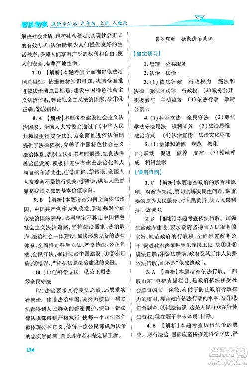 陕西师范大学出版总社有限公司2024年秋绩优学案九年级道德与法治上册人教版答案