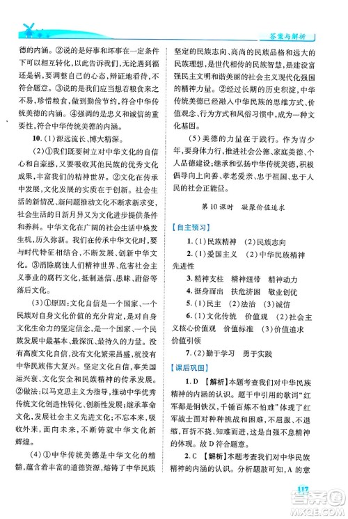 陕西师范大学出版总社有限公司2024年秋绩优学案九年级道德与法治上册人教版答案 陕西师范大学出版总社有限公司2024年秋绩优学案九年级道德与法治上册人教版答案