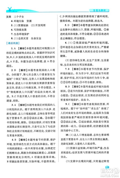 陕西师范大学出版总社有限公司2024年秋绩优学案九年级道德与法治上册人教版答案 陕西师范大学出版总社有限公司2024年秋绩优学案九年级道德与法治上册人教版答案