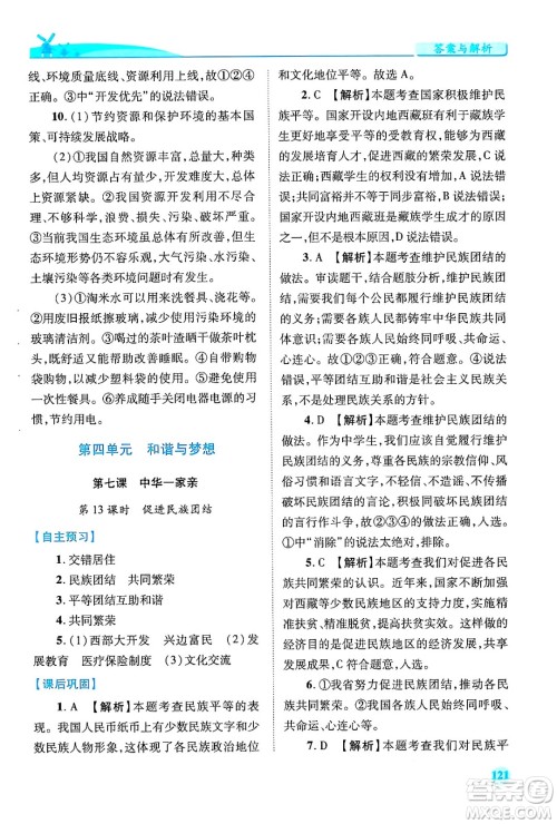 陕西师范大学出版总社有限公司2024年秋绩优学案九年级道德与法治上册人教版答案 陕西师范大学出版总社有限公司2024年秋绩优学案九年级道德与法治上册人教版答案