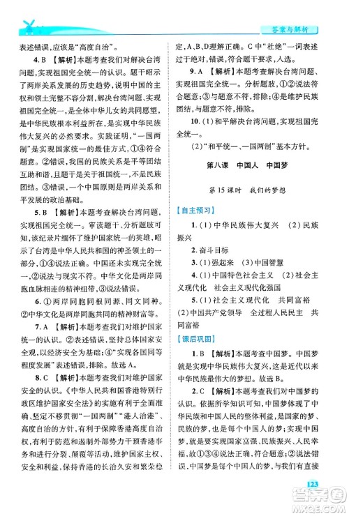 陕西师范大学出版总社有限公司2024年秋绩优学案九年级道德与法治上册人教版答案 陕西师范大学出版总社有限公司2024年秋绩优学案九年级道德与法治上册人教版答案