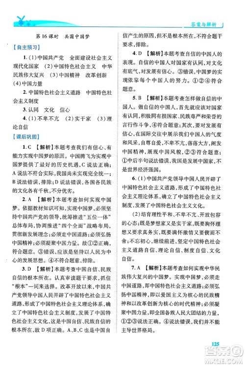 陕西师范大学出版总社有限公司2024年秋绩优学案九年级道德与法治上册人教版答案 陕西师范大学出版总社有限公司2024年秋绩优学案九年级道德与法治上册人教版答案