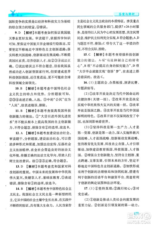 陕西师范大学出版总社有限公司2024年秋绩优学案九年级道德与法治上册人教版答案 陕西师范大学出版总社有限公司2024年秋绩优学案九年级道德与法治上册人教版答案