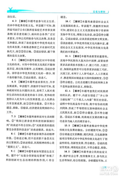 陕西师范大学出版总社有限公司2024年秋绩优学案九年级道德与法治上册人教版答案 陕西师范大学出版总社有限公司2024年秋绩优学案九年级道德与法治上册人教版答案