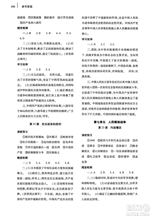 大象出版社2024年秋基础训练八年级历史上册人教版答案