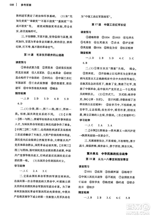 大象出版社2024年秋基础训练八年级历史上册人教版答案