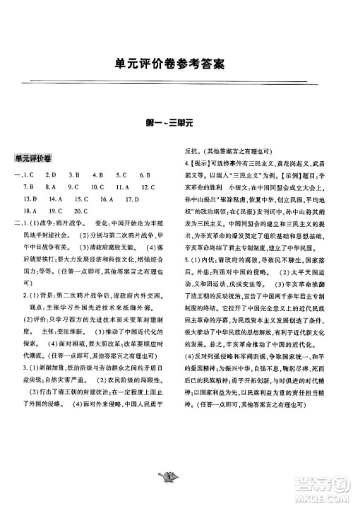 大象出版社2024年秋基础训练八年级历史上册人教版答案