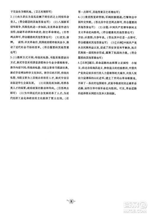 大象出版社2024年秋基础训练八年级历史上册人教版答案