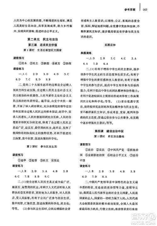 大象出版社2024年秋基础训练九年级道德与法治上册人教版答案