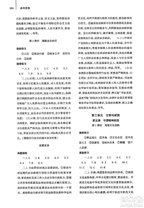 大象出版社2024年秋基础训练九年级道德与法治上册人教版答案 大象出版社2024年秋基础训练九年级道德与法治上册人教版答案