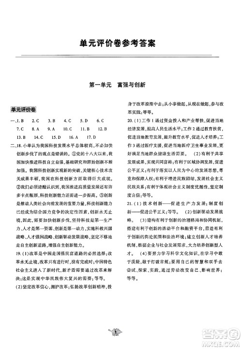 大象出版社2024年秋基础训练九年级道德与法治上册人教版答案 大象出版社2024年秋基础训练九年级道德与法治上册人教版答案