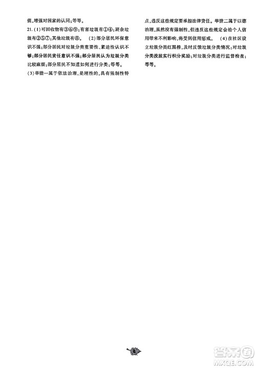 大象出版社2024年秋基础训练九年级道德与法治上册人教版答案 大象出版社2024年秋基础训练九年级道德与法治上册人教版答案