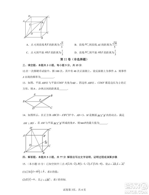 山东济宁一中2024年高二10月阶段性测试数学试题答案