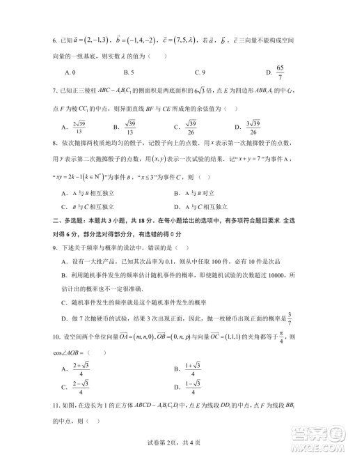 山东济宁一中2024年高二10月阶段性测试数学试题答案