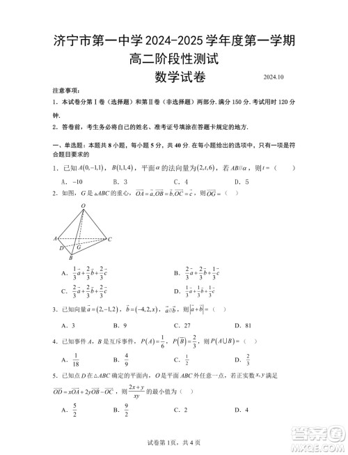 山东济宁一中2024年高二10月阶段性测试数学试题答案