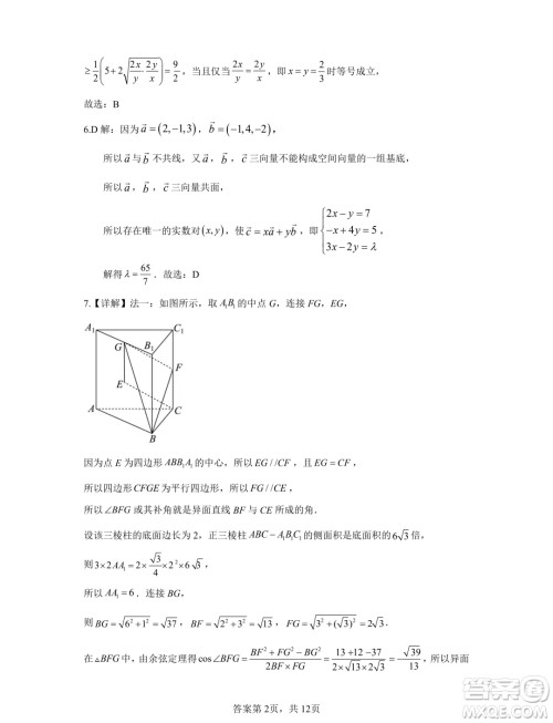 山东济宁一中2024年高二10月阶段性测试数学试题答案