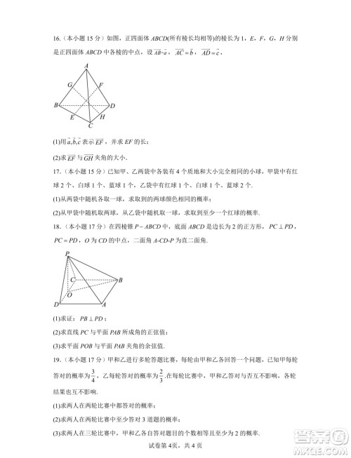 山东济宁一中2024年高二10月阶段性测试数学试题答案 山东济宁一中2024年高二10月阶段性测试数学试题答案