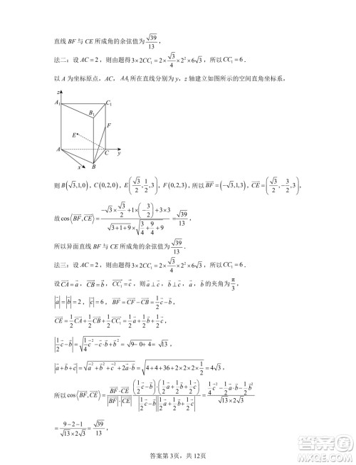 山东济宁一中2024年高二10月阶段性测试数学试题答案