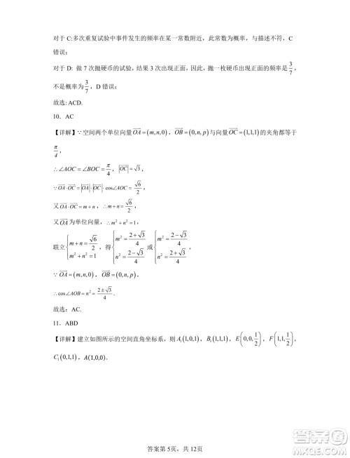 山东济宁一中2024年高二10月阶段性测试数学试题答案