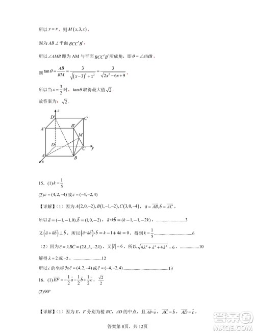 山东济宁一中2024年高二10月阶段性测试数学试题答案