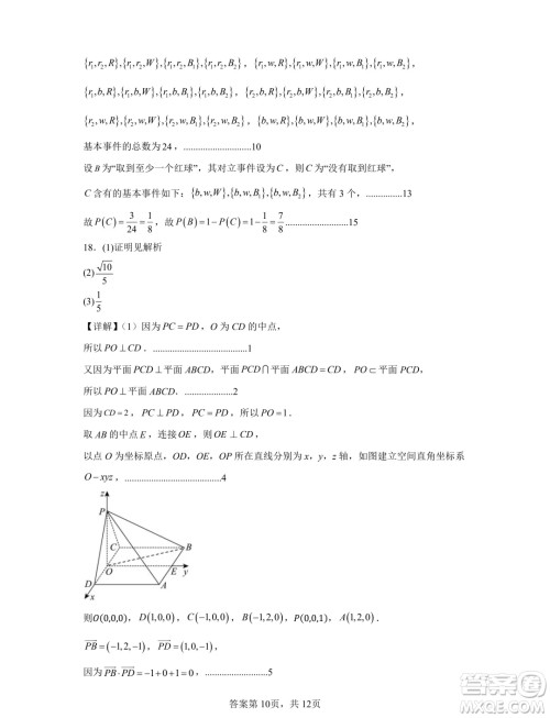 山东济宁一中2024年高二10月阶段性测试数学试题答案