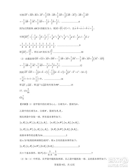 山东济宁一中2024年高二10月阶段性测试数学试题答案