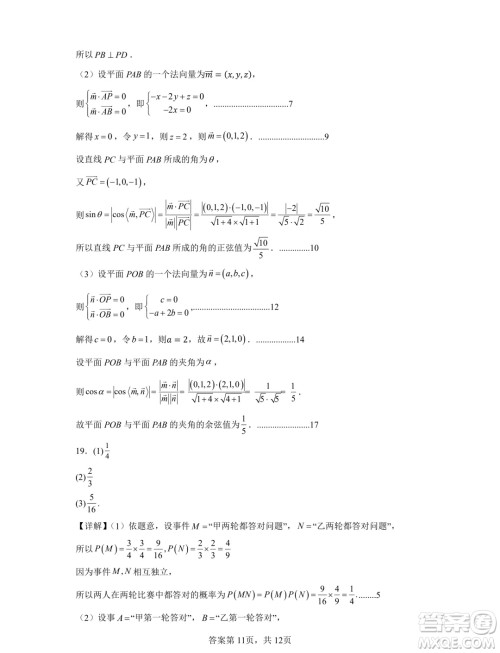 山东济宁一中2024年高二10月阶段性测试数学试题答案