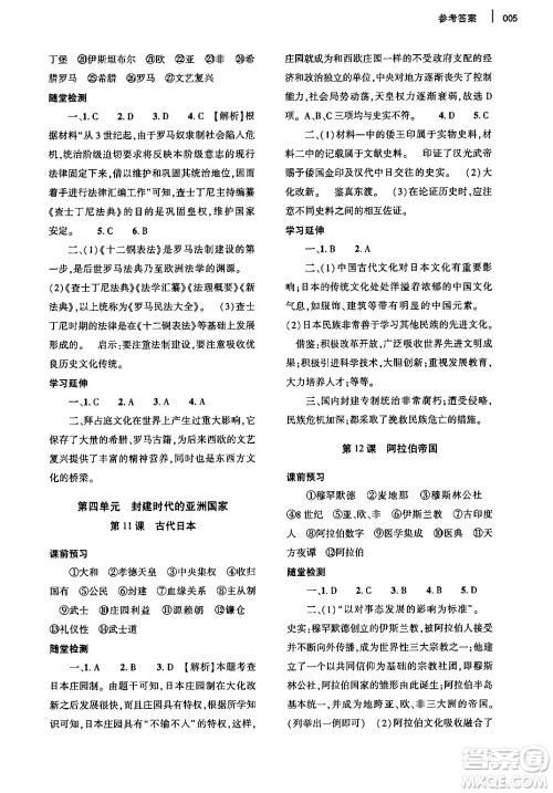 大象出版社2024年秋基础训练九年级历史上册人教版答案