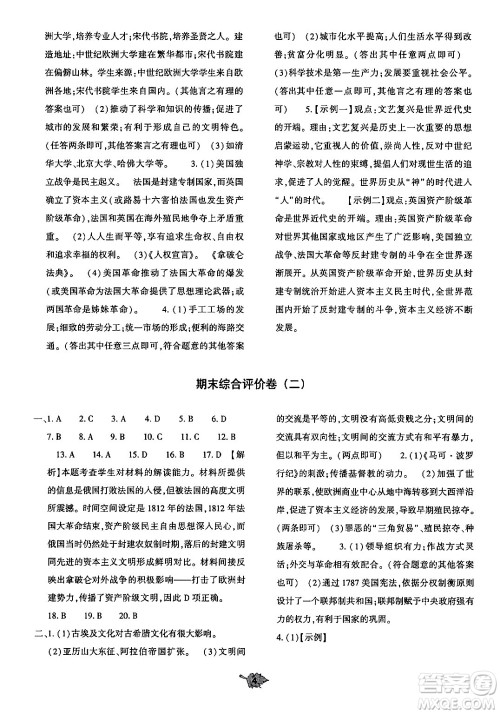 大象出版社2024年秋基础训练九年级历史上册人教版答案 大象出版社2024年秋基础训练九年级历史上册人教版答案