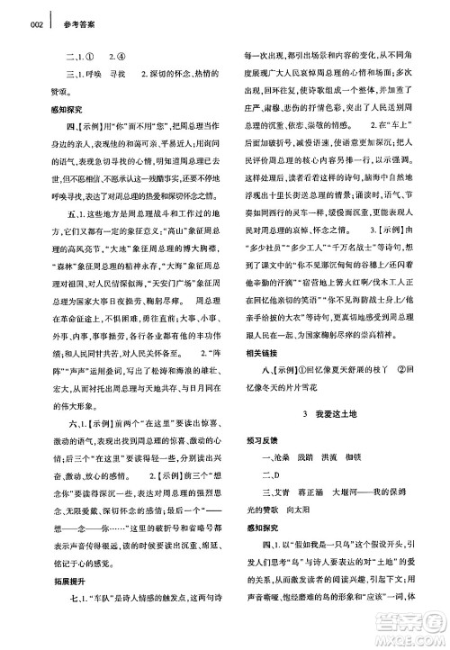 大象出版社2024年秋基础训练九年级语文上册人教版答案