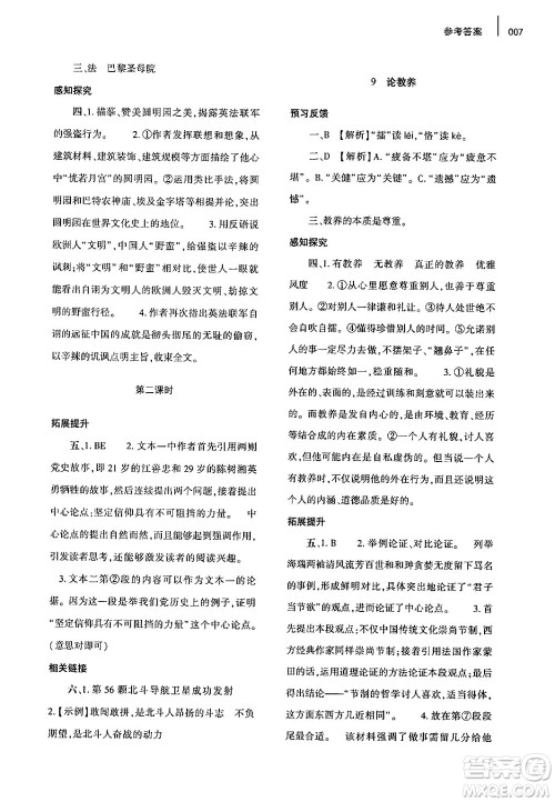 大象出版社2024年秋基础训练九年级语文上册人教版答案 大象出版社2024年秋基础训练九年级语文上册人教版答案
