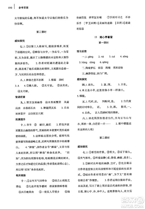 大象出版社2024年秋基础训练九年级语文上册人教版答案