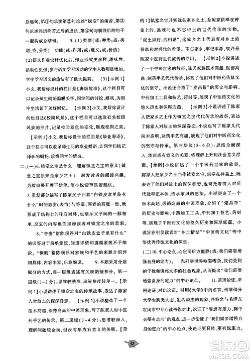 大象出版社2024年秋基础训练九年级语文上册人教版答案