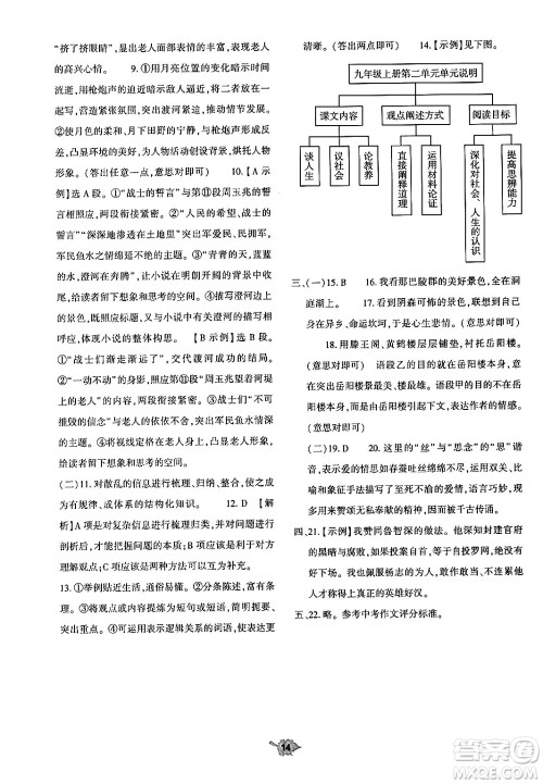 大象出版社2024年秋基础训练九年级语文上册人教版答案