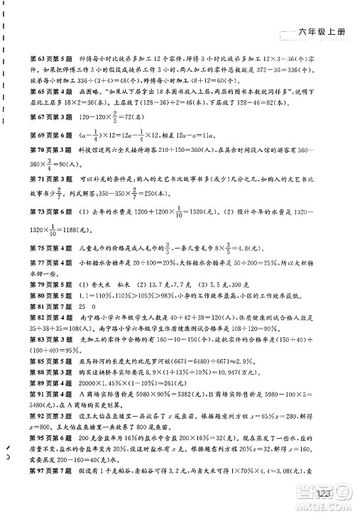 江苏凤凰教育出版社2024年秋练习与测试小学数学六年级数学上册苏教版答案 江苏凤凰教育出版社2024年秋练习与测试小学数学六年级数学上册苏教版答案