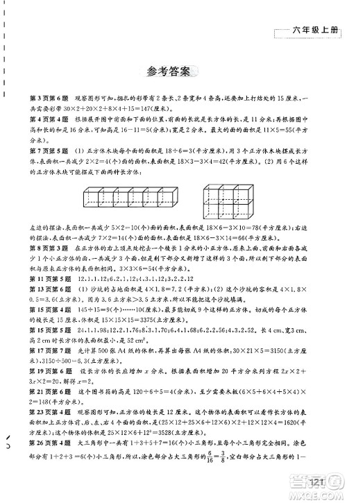 江苏凤凰教育出版社2024年秋练习与测试小学数学六年级数学上册苏教版答案