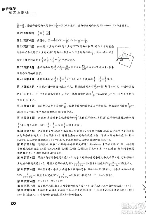 江苏凤凰教育出版社2024年秋练习与测试小学数学六年级数学上册苏教版答案